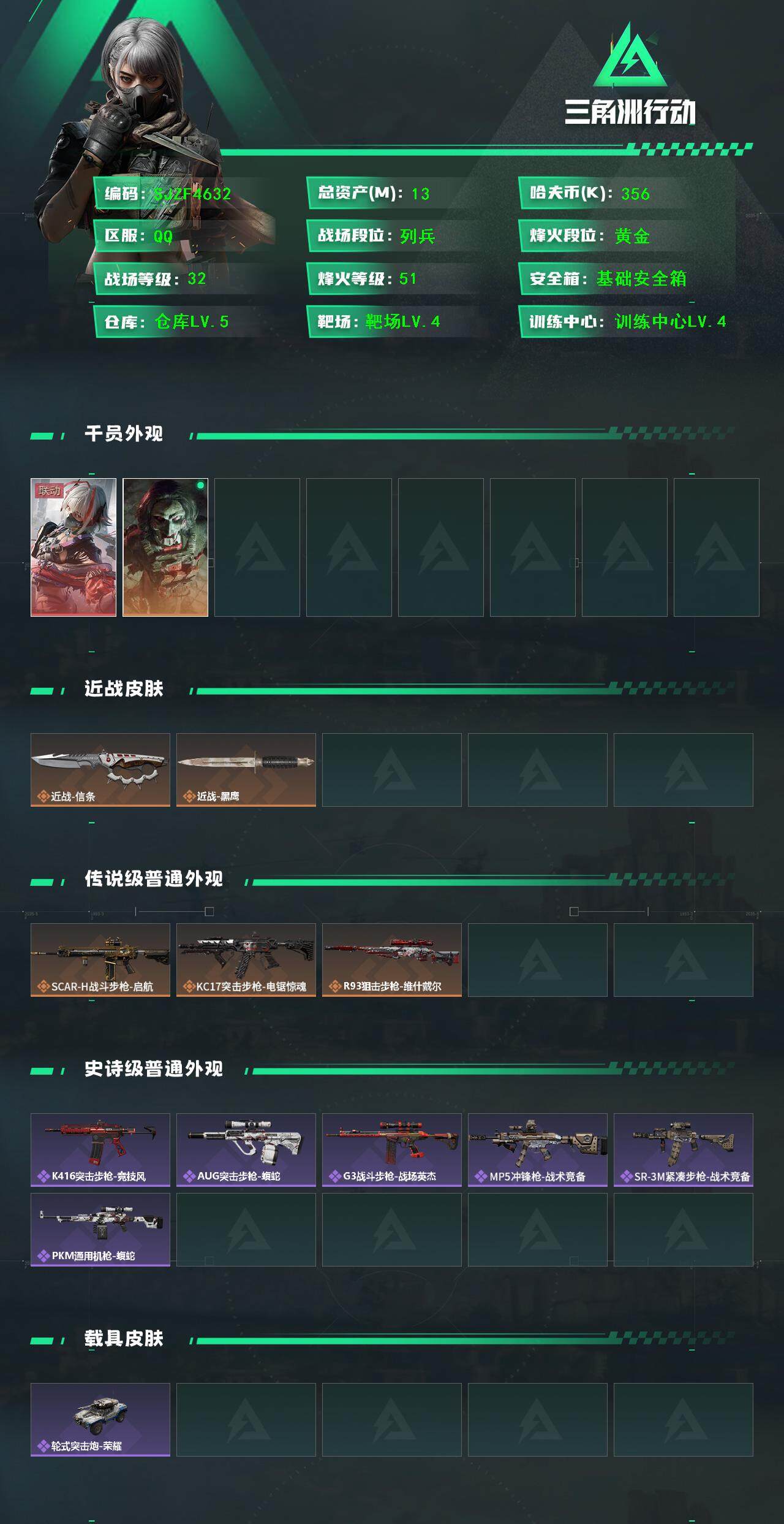 SJZEY393668三角洲行动账号详情图3