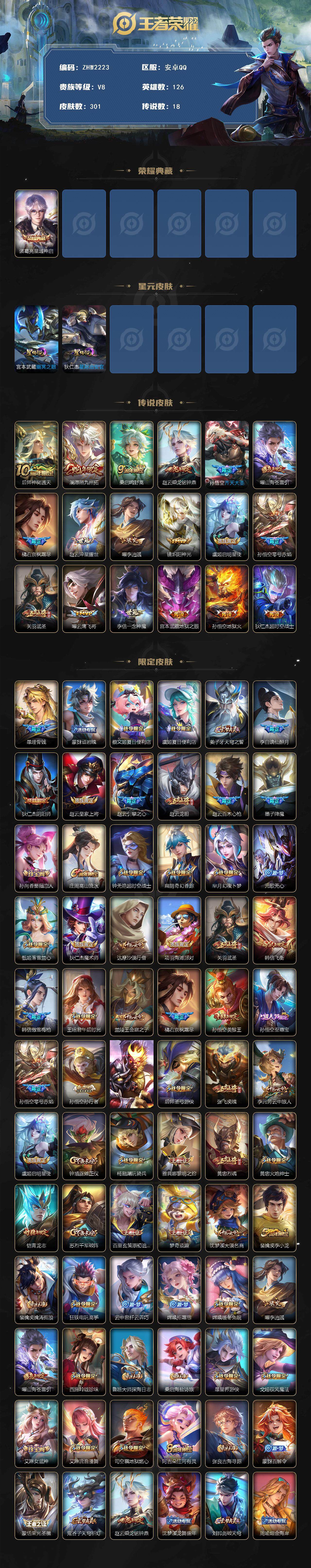 WZLE3454847王者荣耀账号详情图2