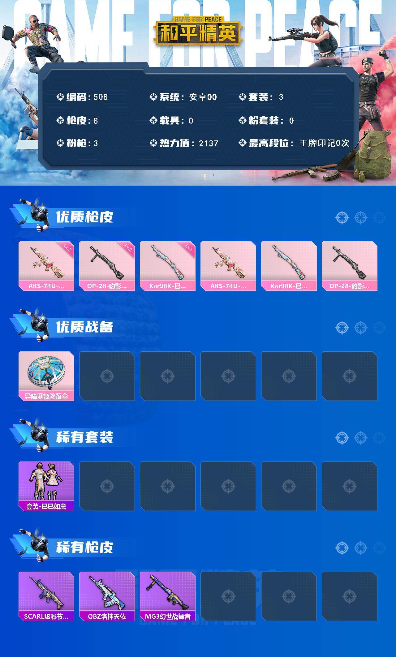 HPKG427391和平精英账号详情图3