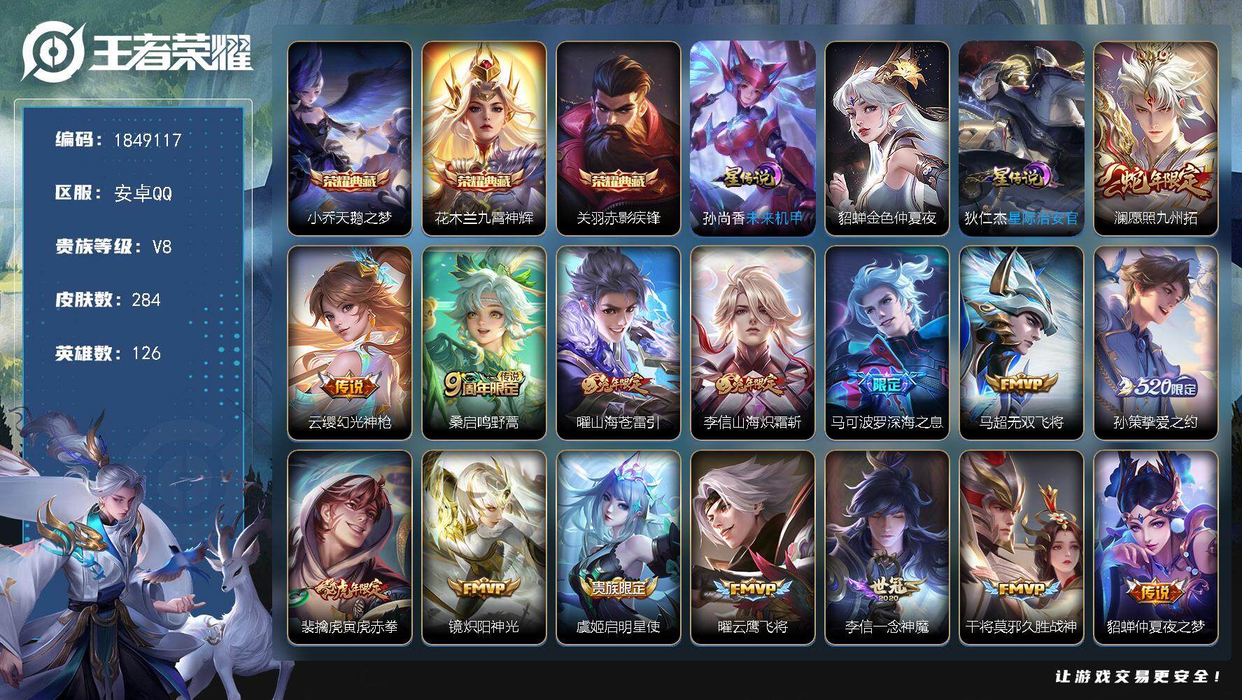 王者荣耀账号安卓QQW12073，，可立即换绑无需挂单养号，，，铭文满级，，，典藏3，，传说18，，，星传说3，，，按键