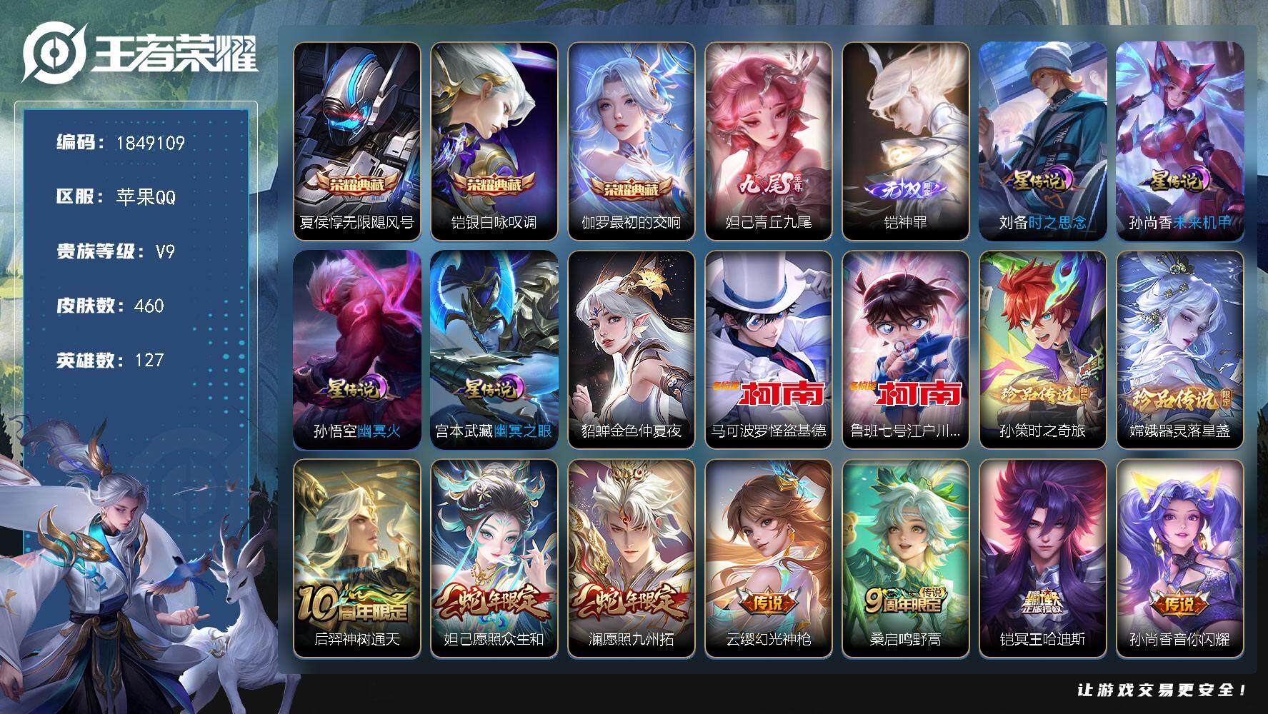 王者荣耀账号苹果QQW12072，，可立即换绑无需挂单养号，背包有水晶4颗，铭文满级，，典藏3，，传说27，，星传说5，