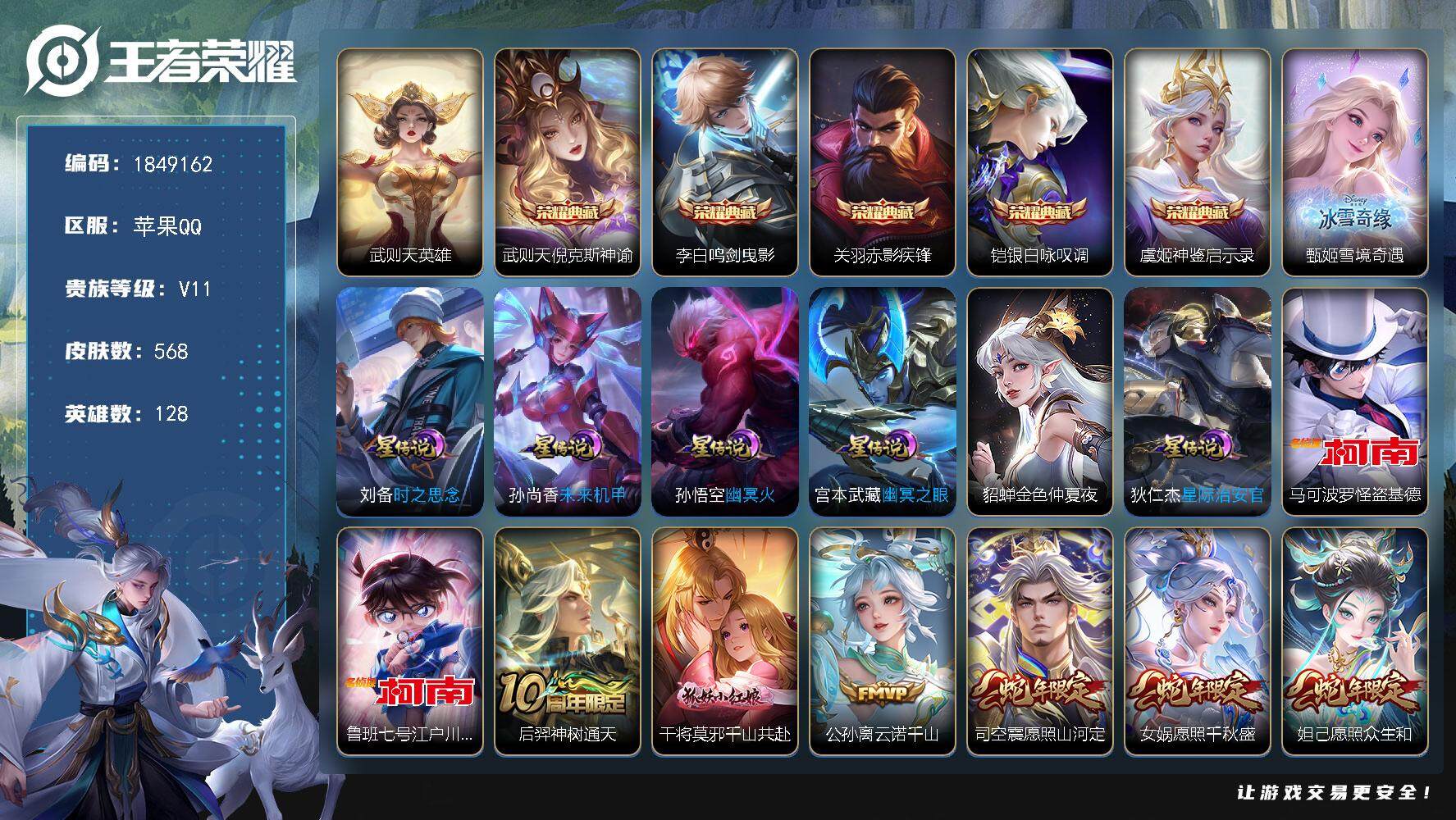 王者荣耀账号苹果QQW12125，，可立即换绑无需挂单养号，，铭文满级，典藏5，，传说69，，星传说6，，，按键30，，