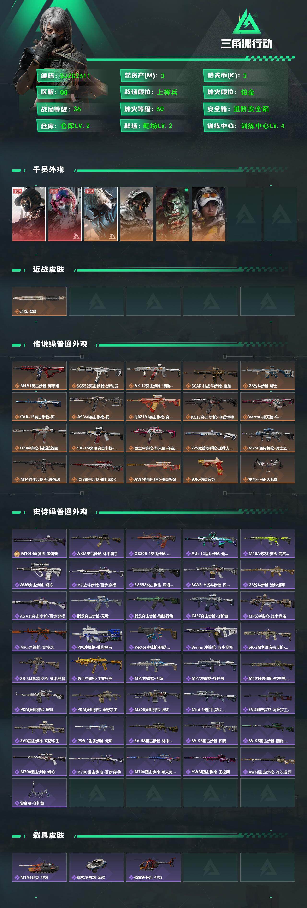 SJZCMW395943三角洲行动账号详情图3