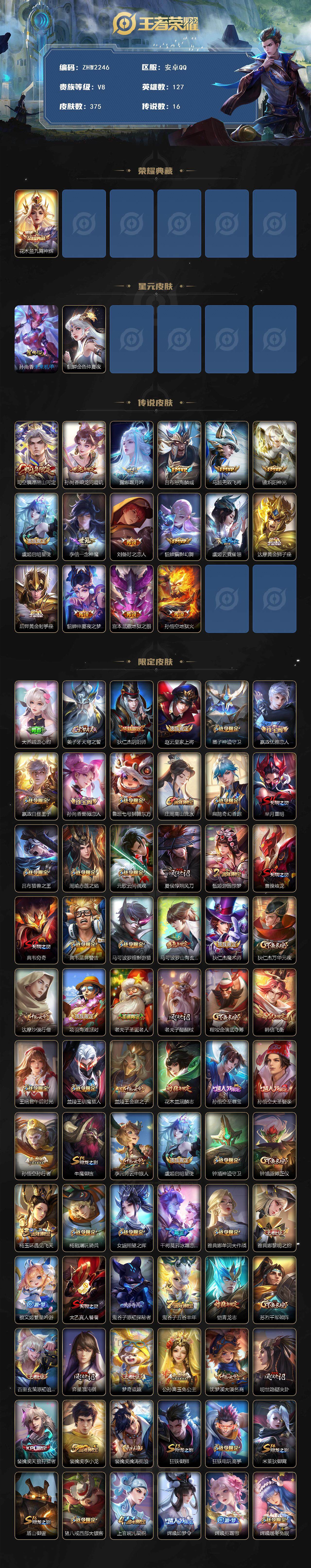 WZLE3465920王者荣耀账号详情图2