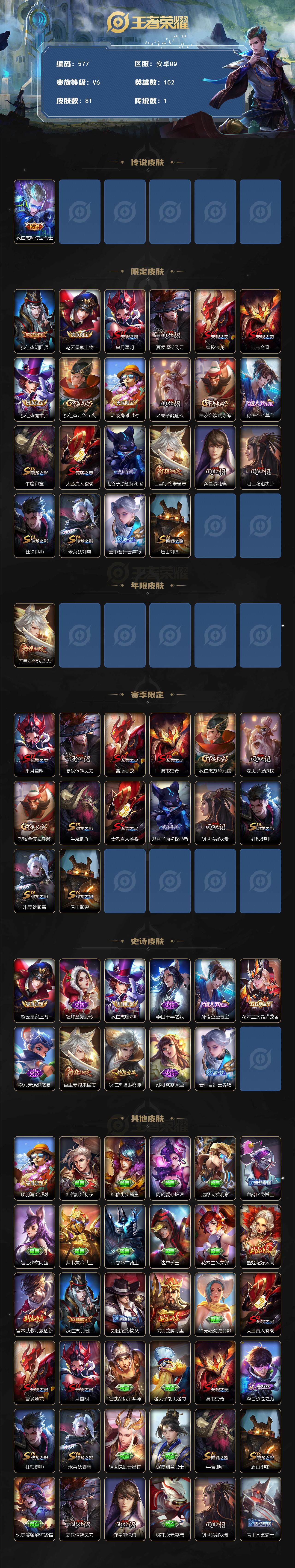 WZKG449168王者荣耀账号详情图3 WZKG449168王者荣耀账号详情图3