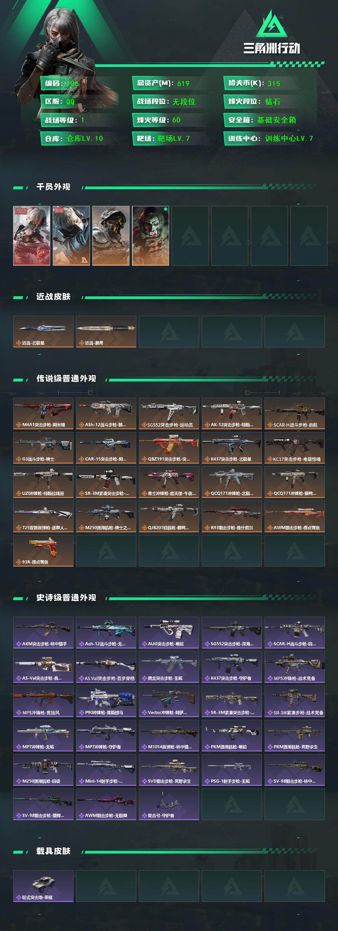 SJZCMW426008三角洲行动账号详情图2