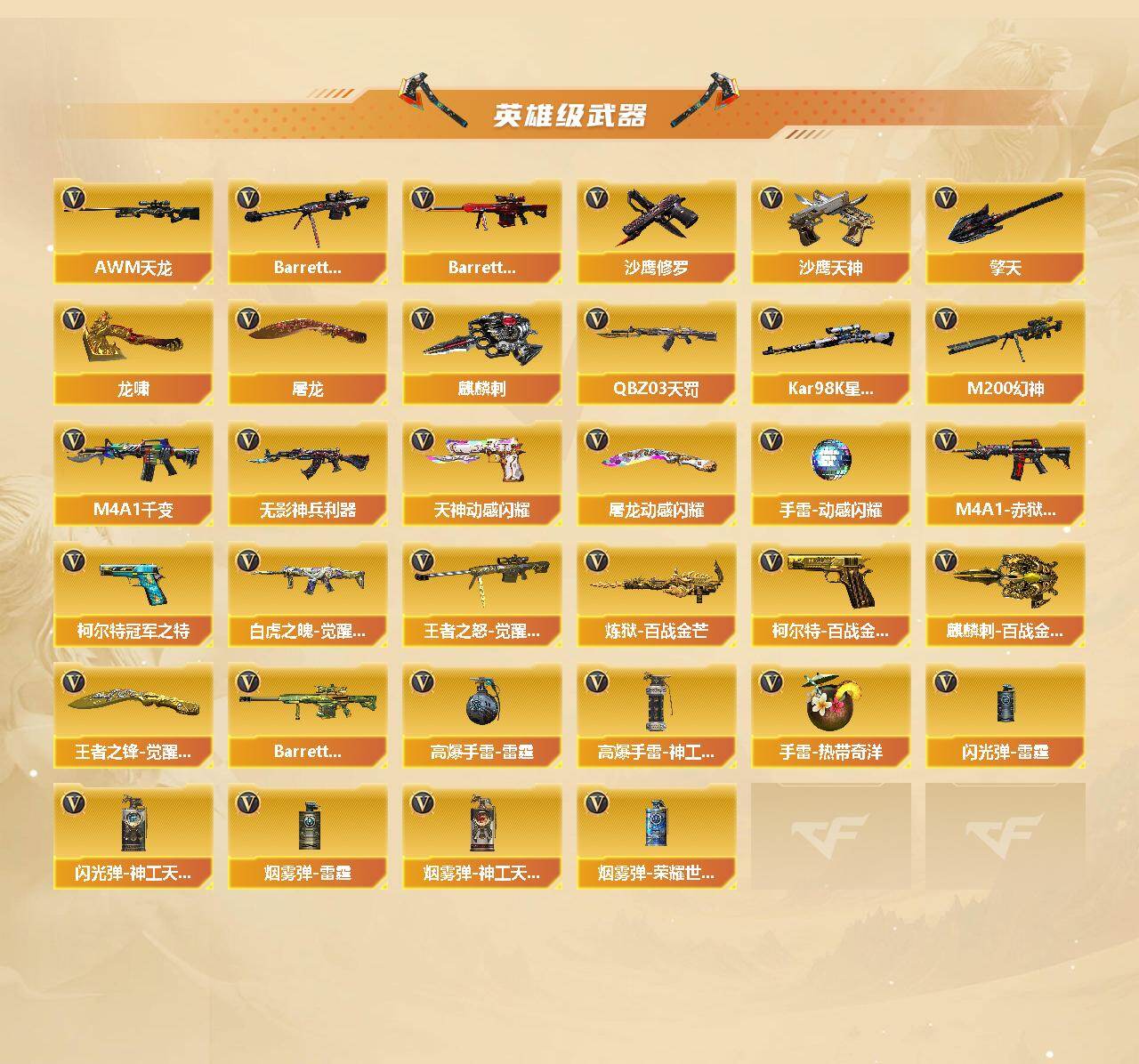 CFCMW421982穿越火线账号详情图3