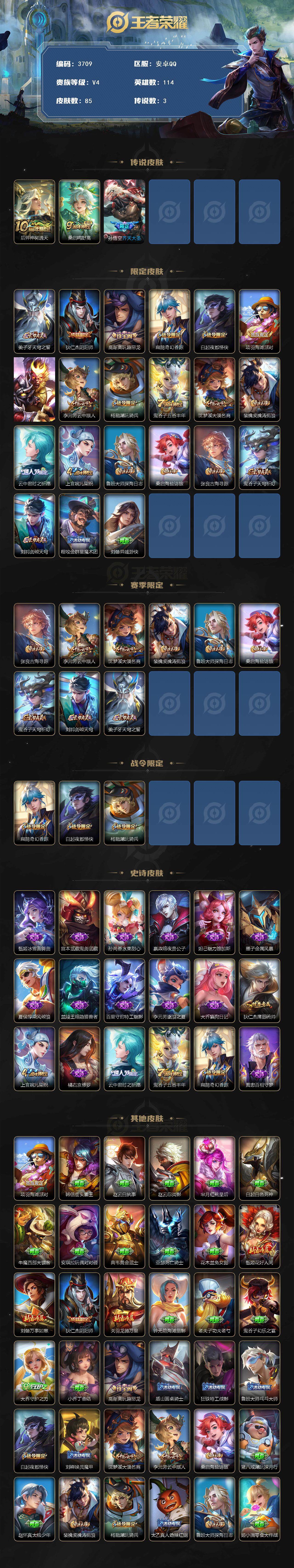 WZJZ3464025王者荣耀账号详情图2