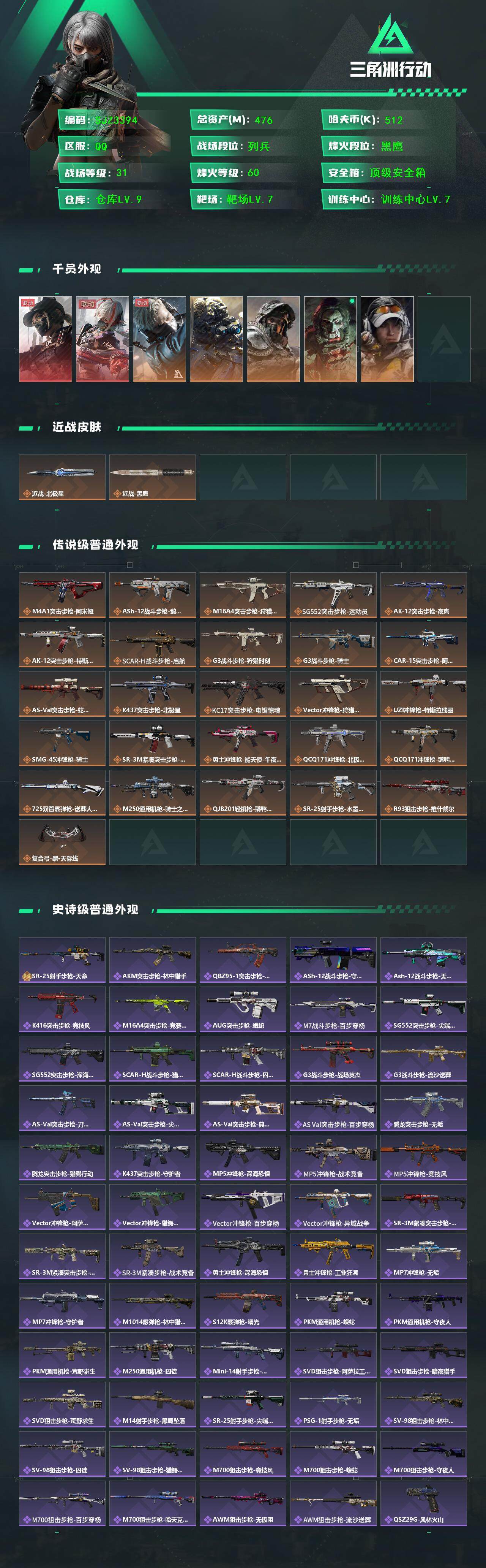 SJZQM393643三角洲行动账号详情图3