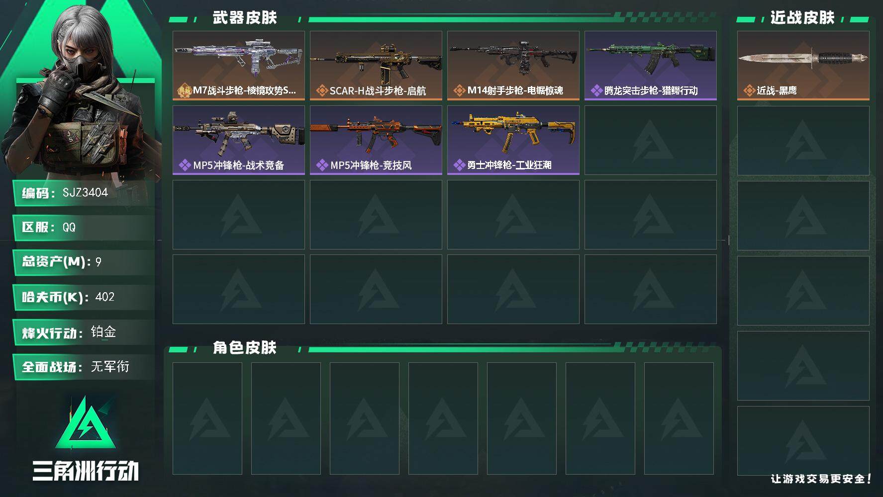 三角洲行动账号QQ【SJZ3404】总资产(M)：9M/哈夫币(K)：402K/哈夫币(K)：402K/全面战场等级：1_段位：无段位/烽火地带等级：38_段位：铂金/近战-黑鹰/M7战斗步枪-棱镜攻势S2/SCAR