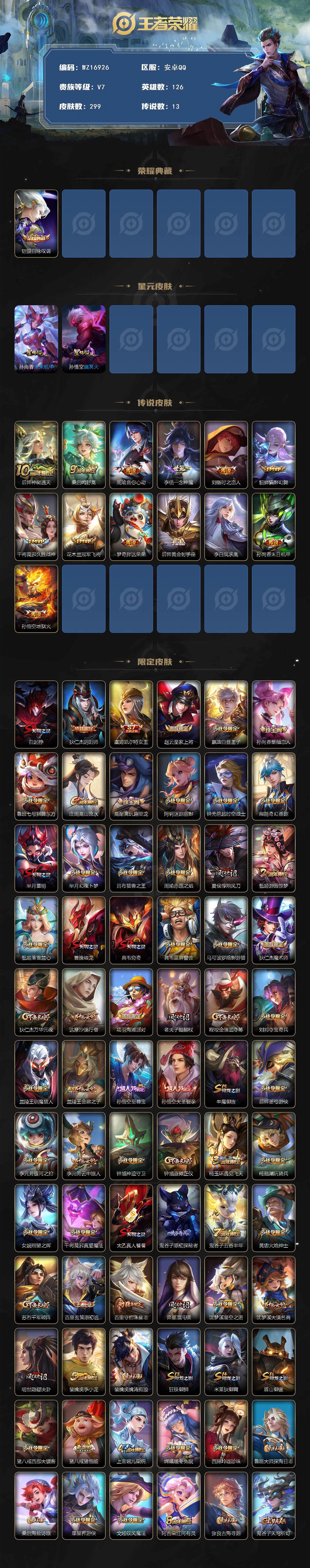 WZ03410288王者荣耀账号详情图2