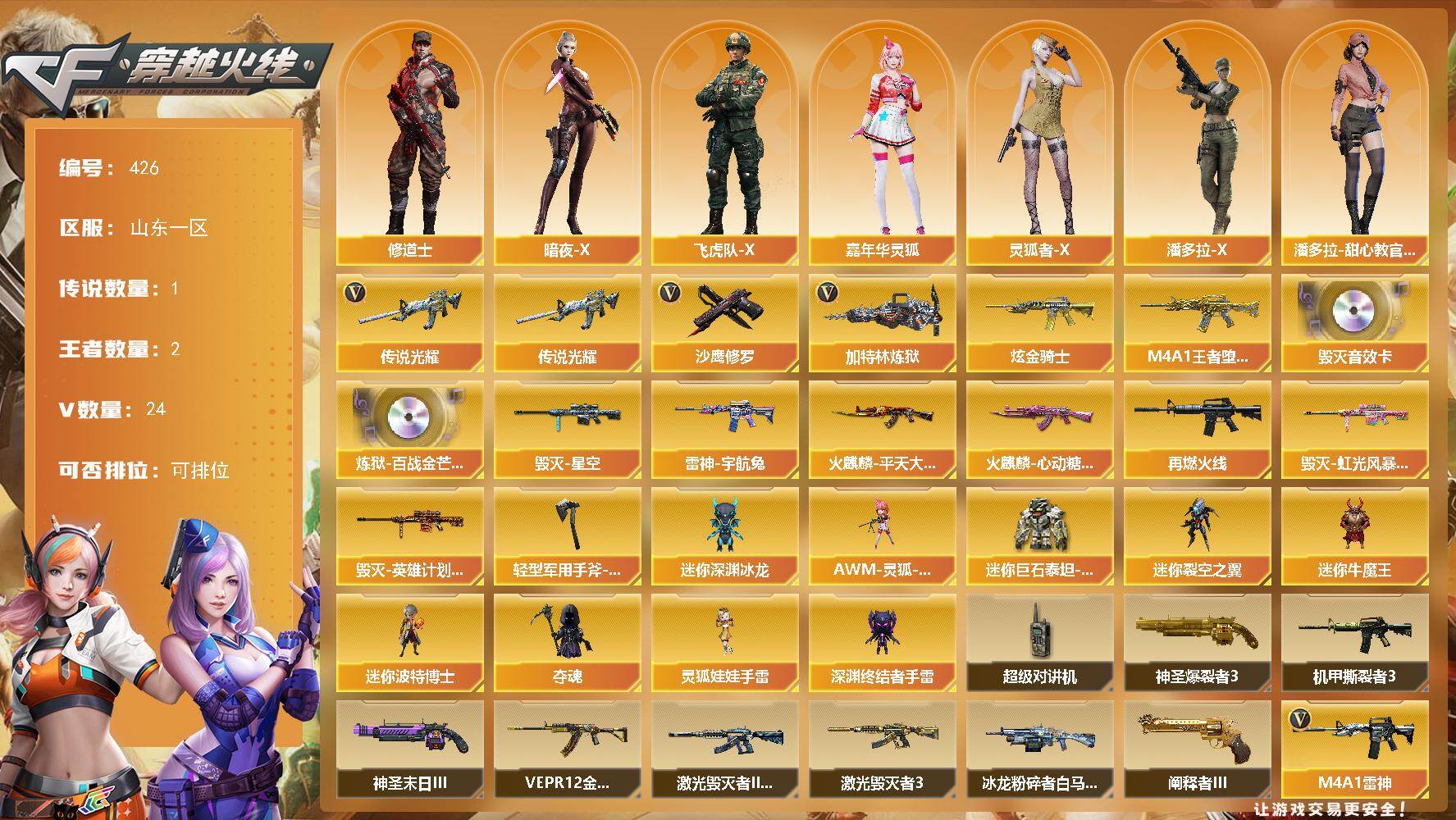 穿越火线账号北部战区山东一区山东一区-24V-2王者-1炫金
【传说武器】：传说光耀
【热门武器】：传说光耀，加特林-炼狱，沙鹰