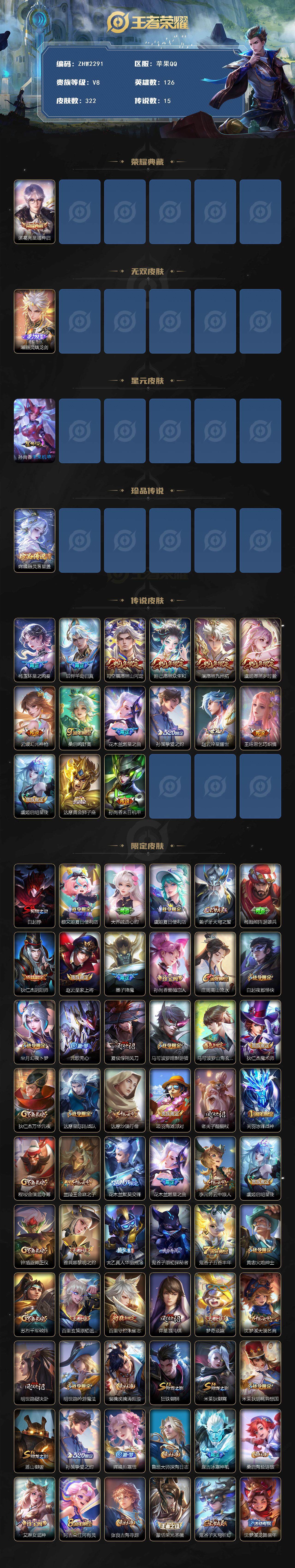 WZLE3465874王者荣耀账号详情图2 WZLE3465874王者荣耀账号详情图2