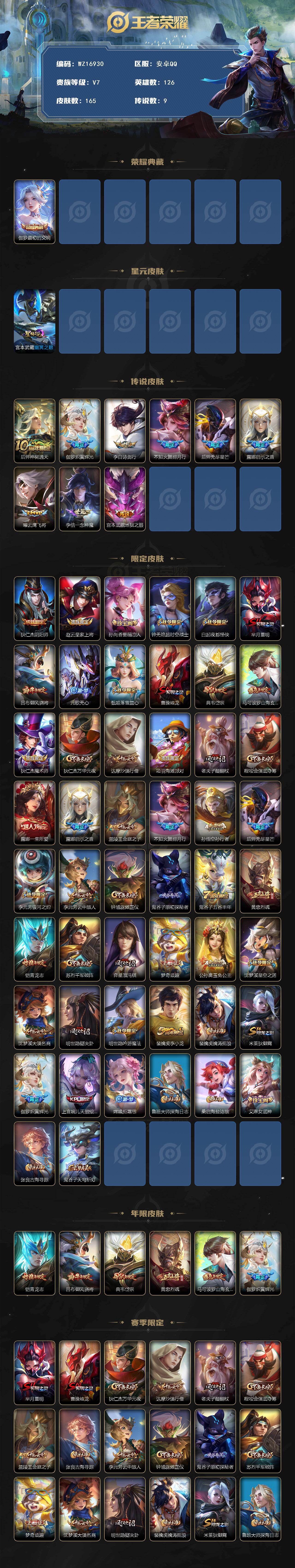 WZ03410287王者荣耀账号详情图2