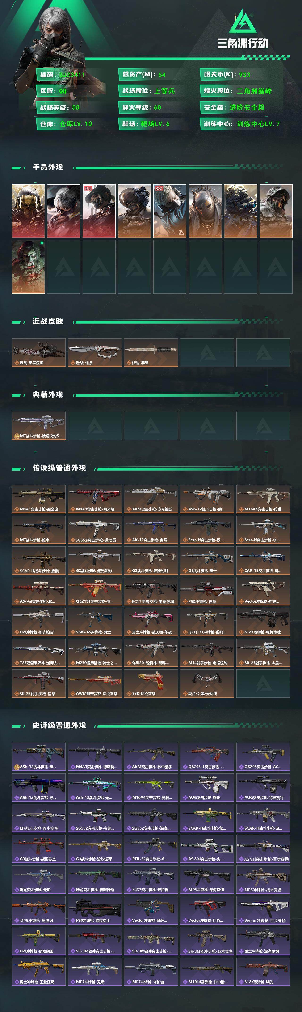 SJZQM395133三角洲行动账号详情图3