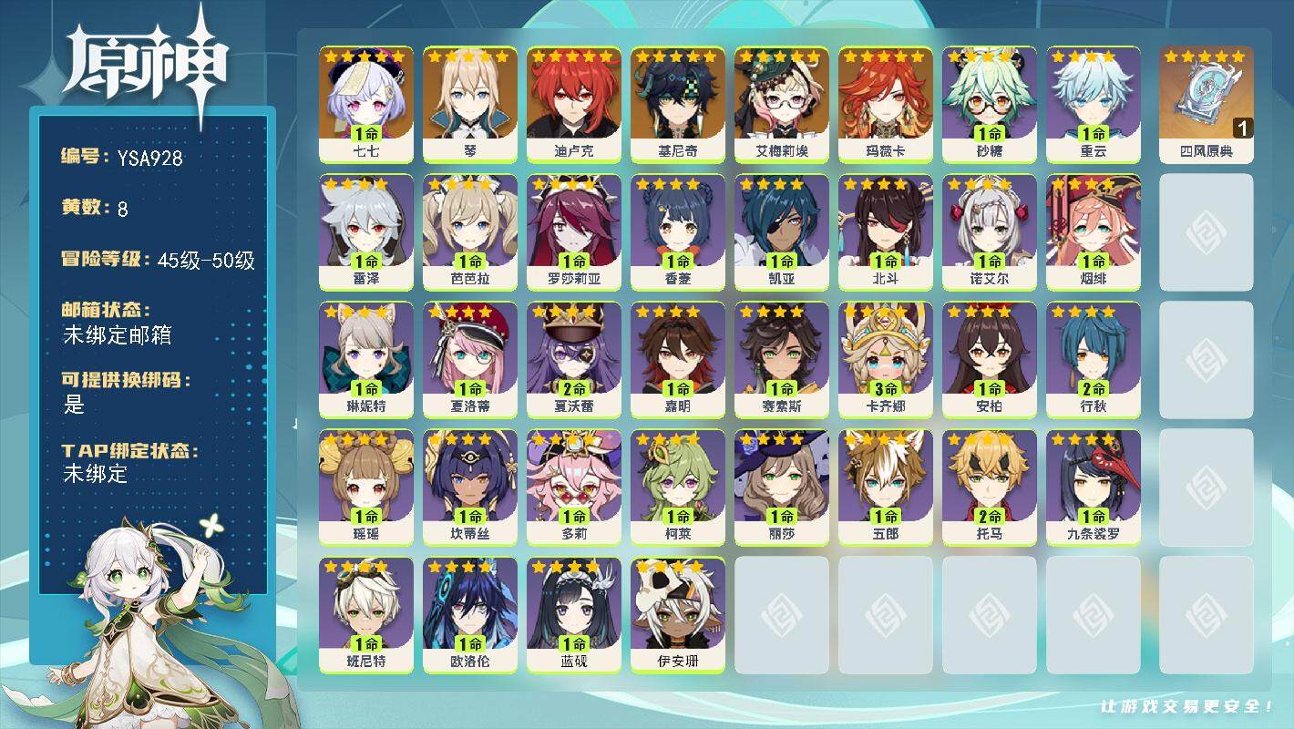 原神账号官服 天空岛【YSA928】49级/8黄/女主/7个五星角色/1个五星武器/0命玛薇卡/0命基尼奇/0命艾梅莉埃/0命琴/0命迪卢克/1命七七/精1四风原典/0命伊安珊/1命蓝砚/1命欧洛伦/3命卡齐娜/0命赛