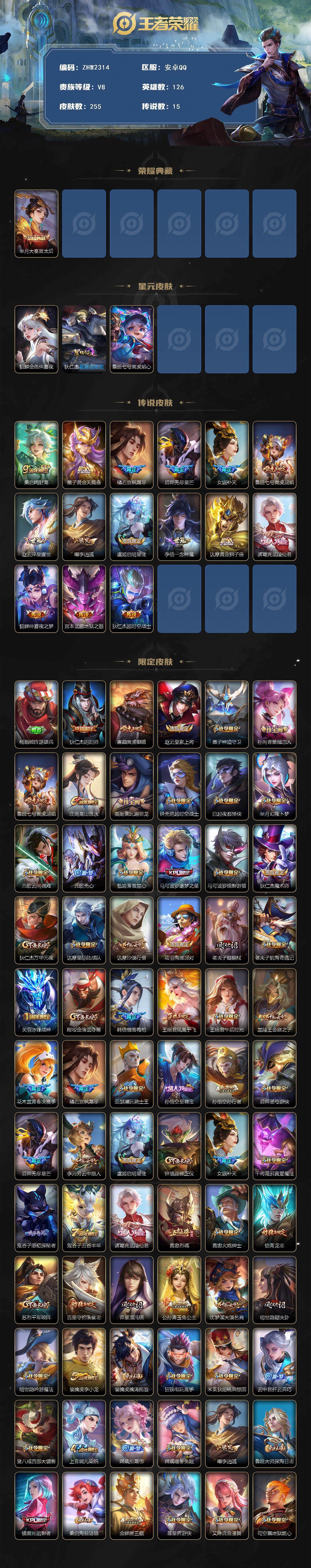 WZLE3465854王者荣耀账号详情图3