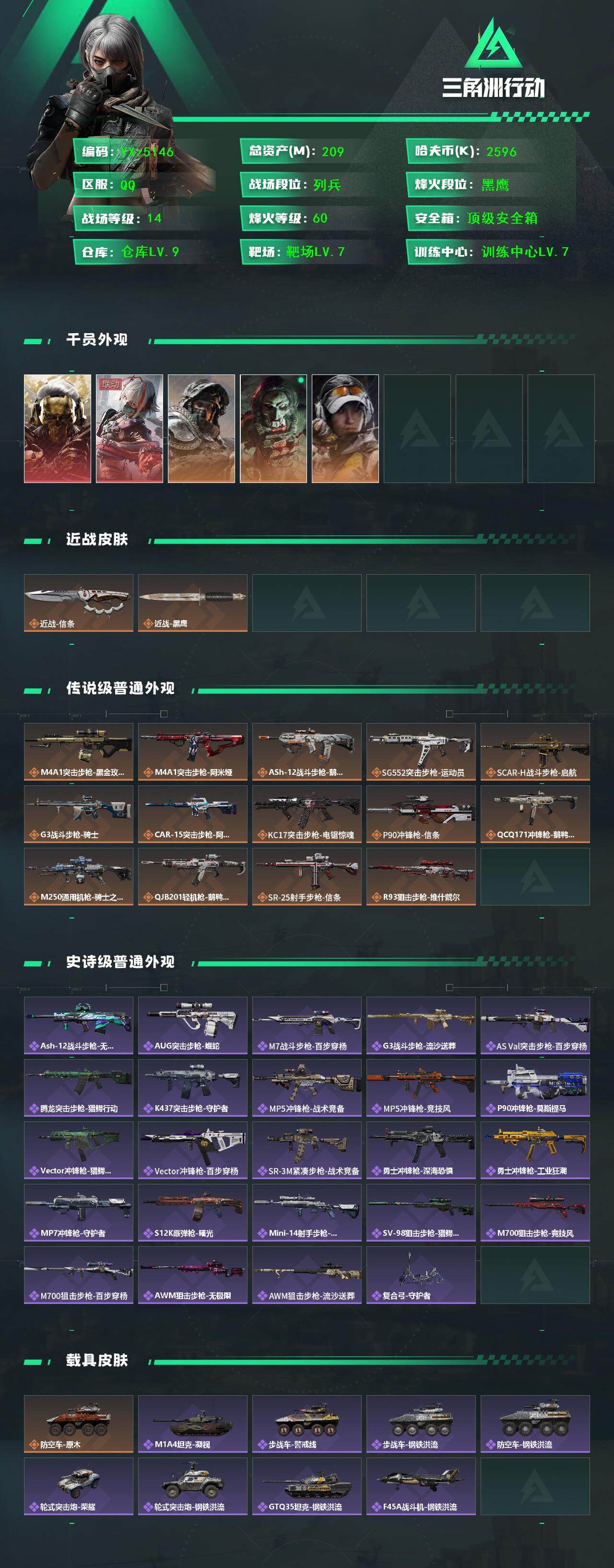 SJZCMW45339三角洲行动账号详情图2