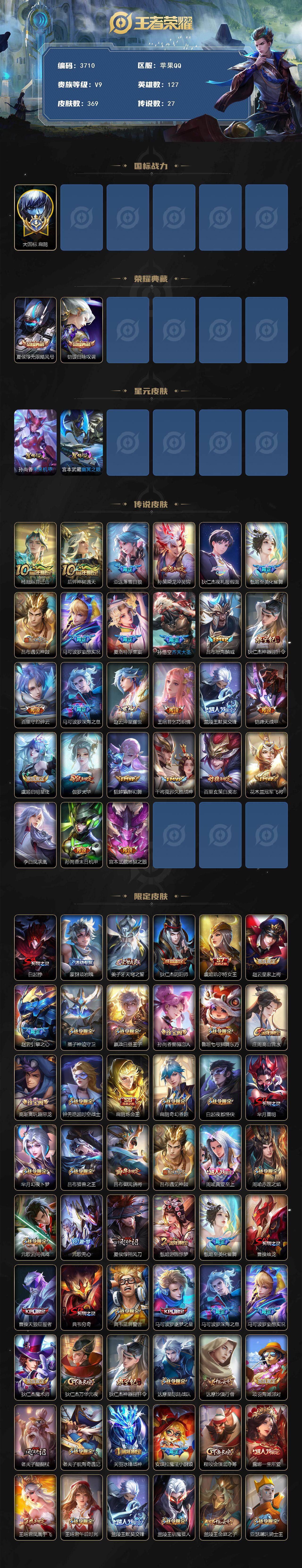 WZQM3464327王者荣耀账号详情图4