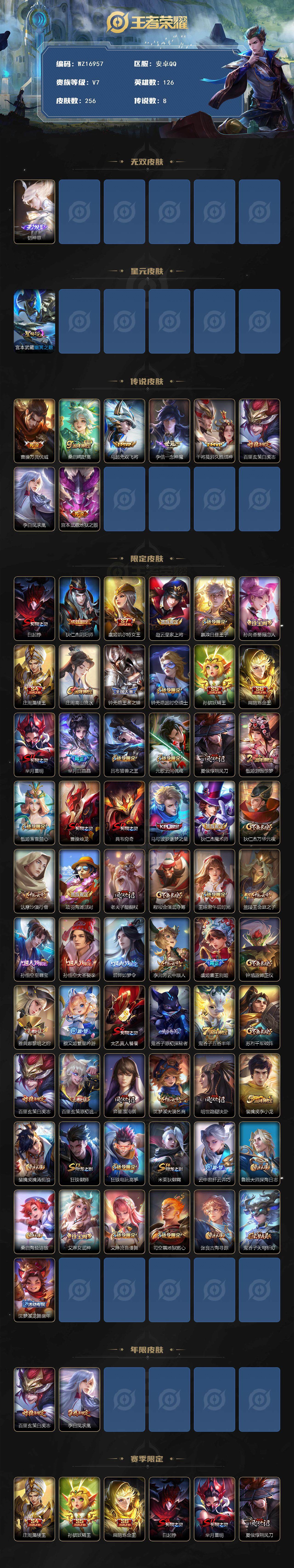 WZ03410302王者荣耀账号详情图2