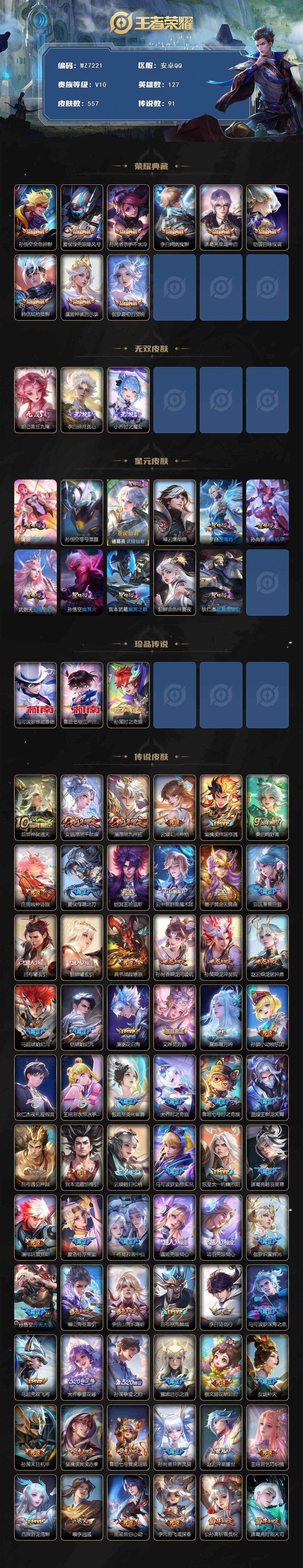 WZCMW4144183王者荣耀账号详情图3