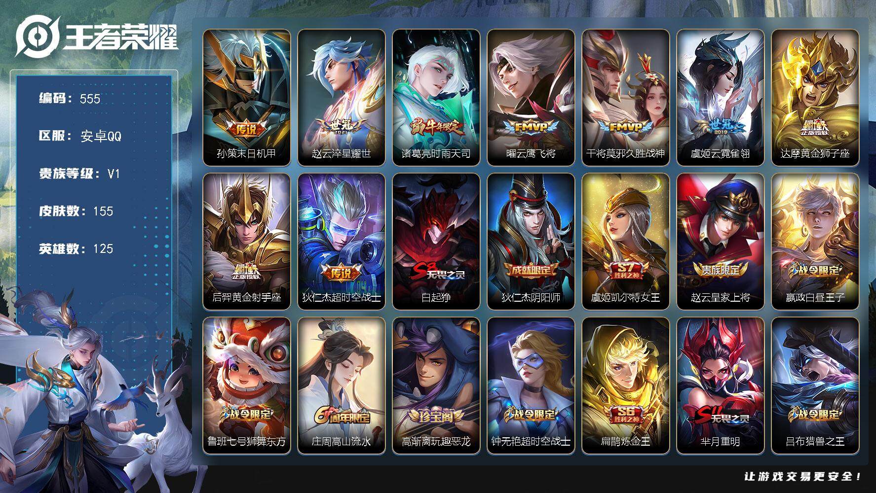 WZKG4110856王者荣耀账号详情图22