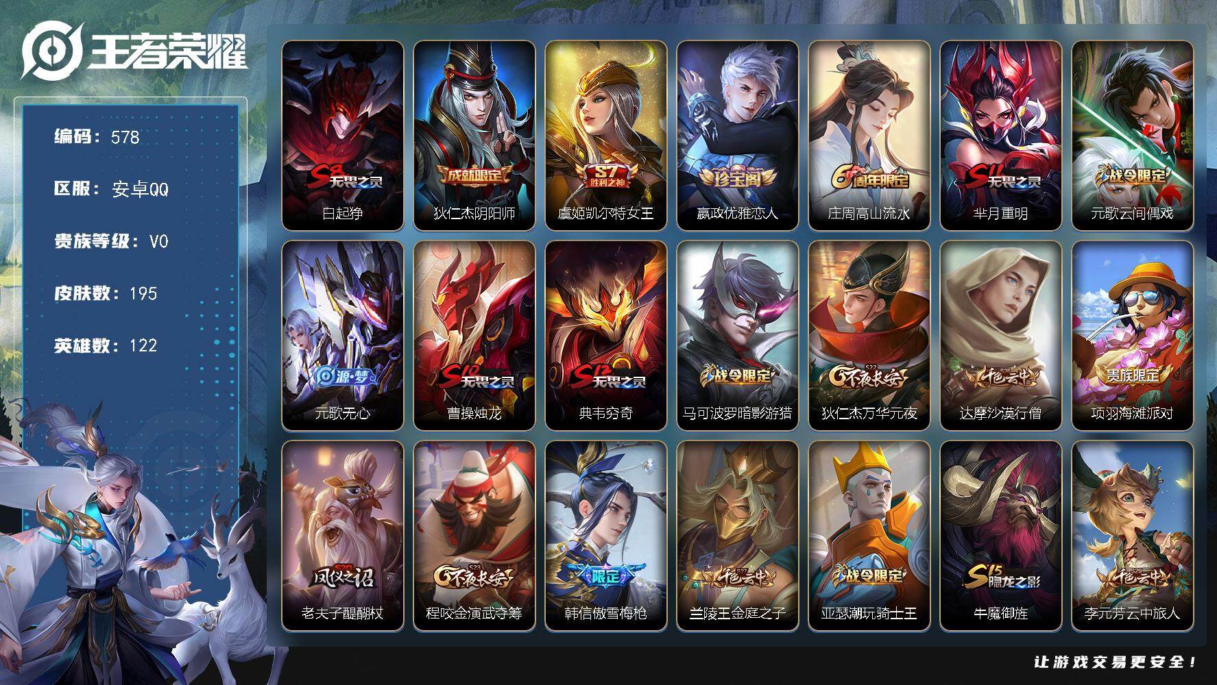 WZKG461265王者荣耀账号详情图18