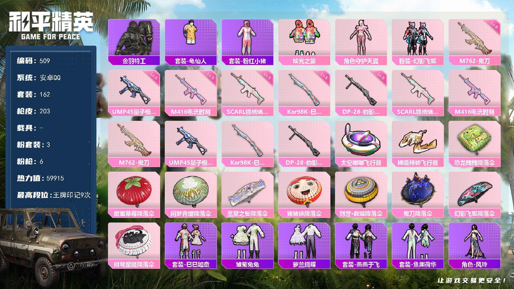 HPKG451159和平精英账号详情图20