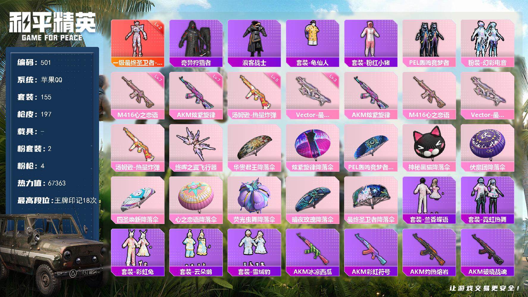 HPKG469041和平精英账号详情图14