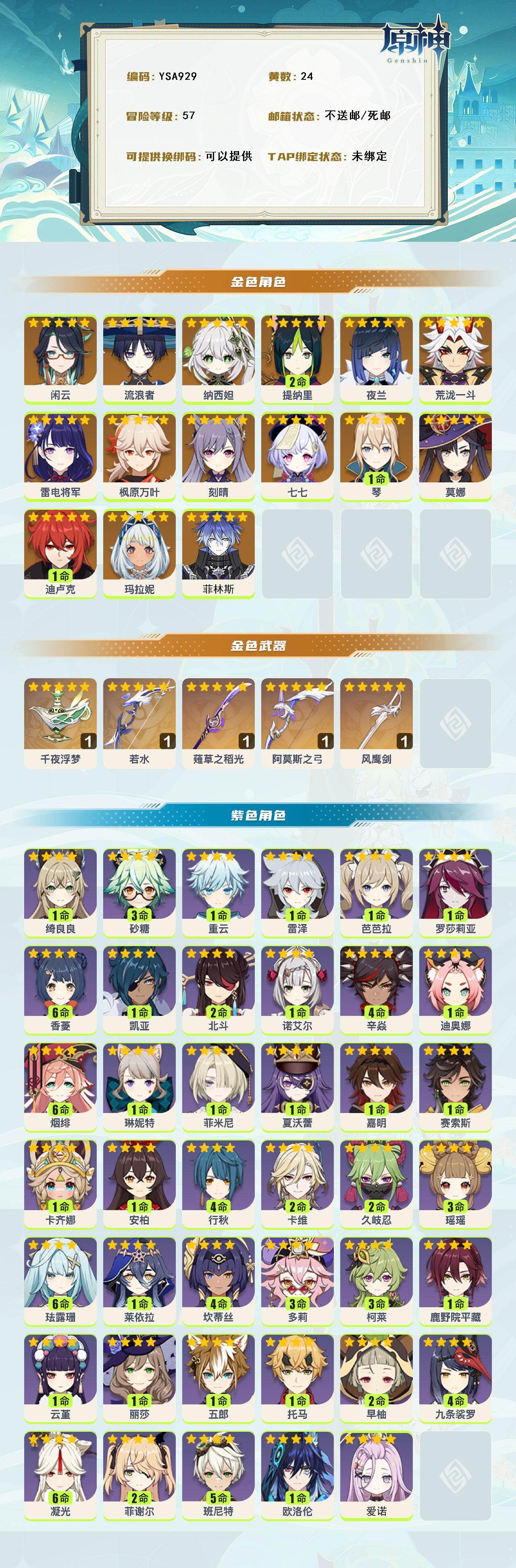 YSEY316594原神账号详情图2