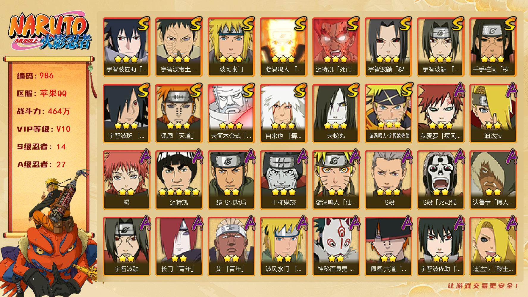火影忍者账号苹果QQV10 14S 27A 464万战力 热门A面麻、秽土再不斩、漂泊六道、真容卡卡西。解斑75片、天道超40片。YY1633
【S级忍者】：千手柱间「秽土转生」(3星)，宇智波鼬「秽土转生」(3星)，