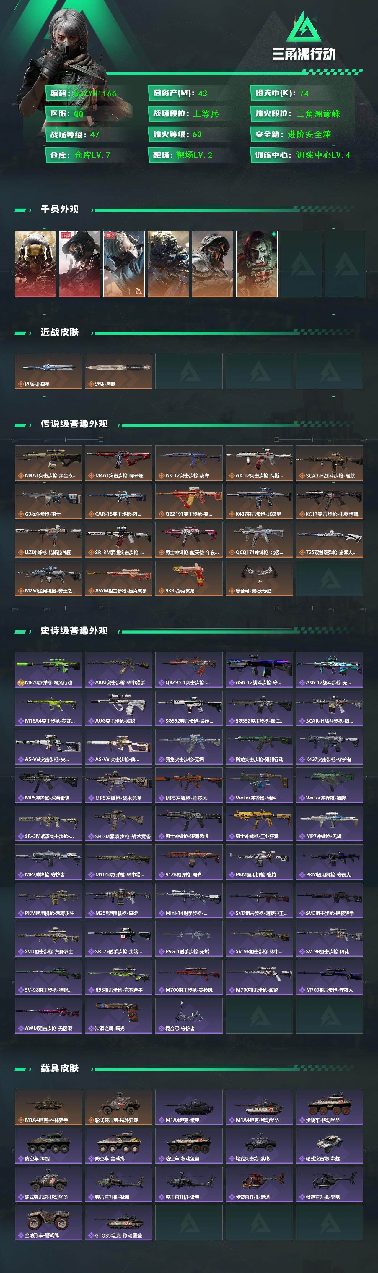 SJZEY394045三角洲行动账号详情图3