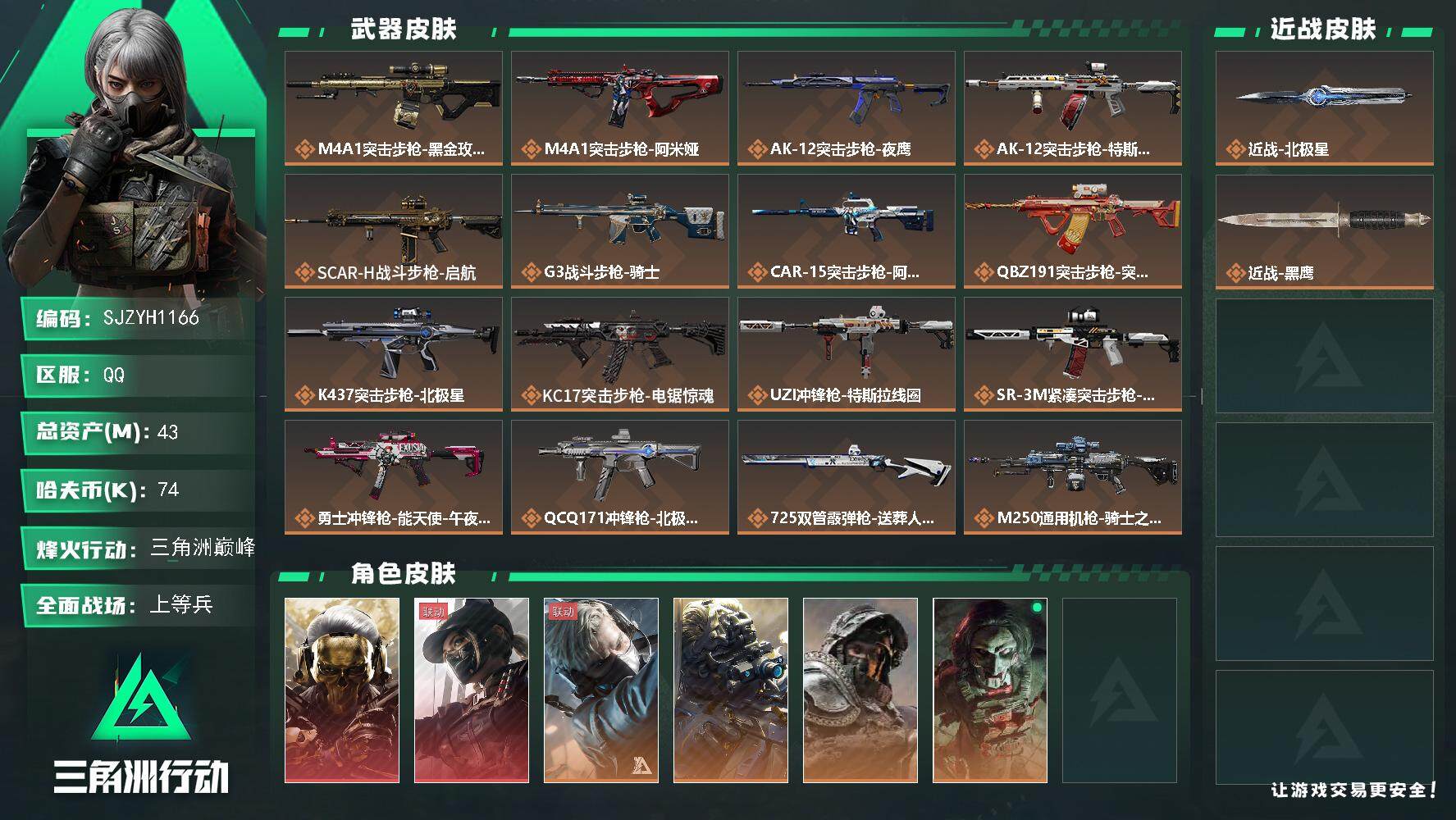 SJZEY394045三角洲行动账号详情图2