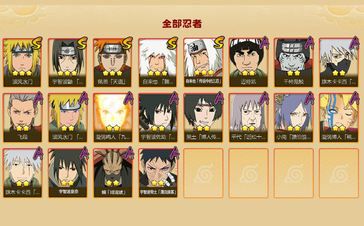 HYEY341742火影忍者账号详情图2