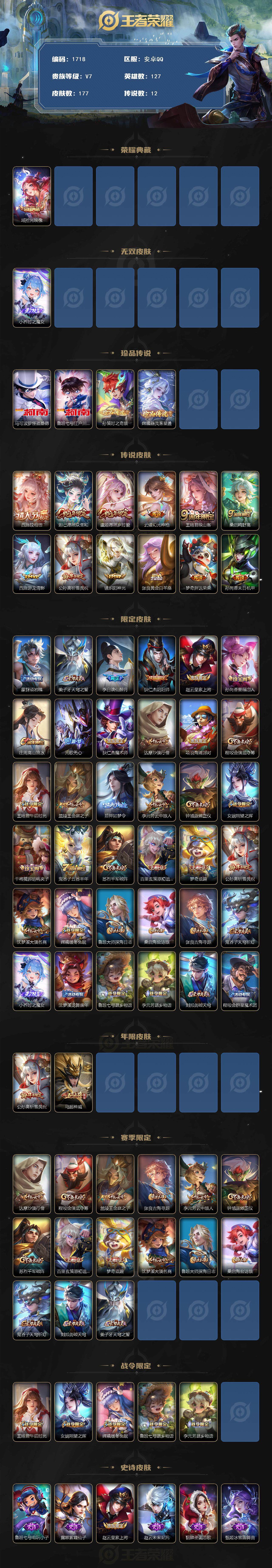 WZCMW3449817王者荣耀账号详情图2 WZCMW3449817王者荣耀账号详情图2