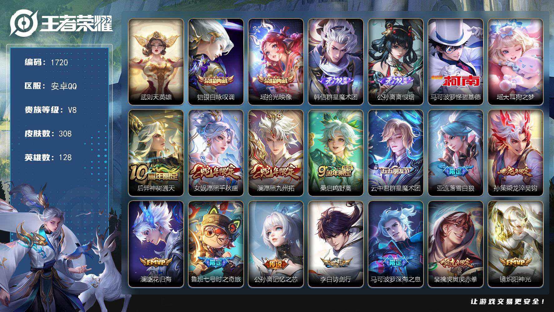王者荣耀账号安卓QQ128英雄-308皮肤-贵族8/皮肤308/典藏2/传说21/史诗91/英雄128/高渐离全皮/孙权