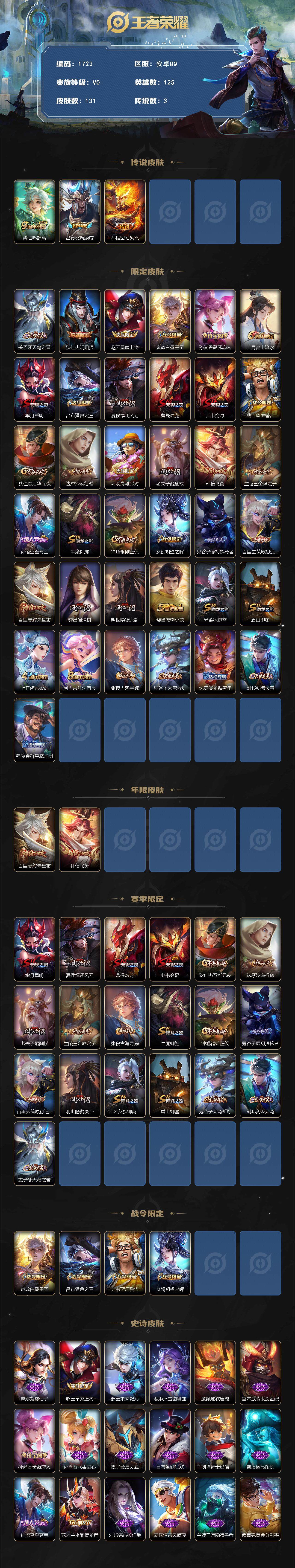 WZCMW3449820王者荣耀账号详情图2 WZCMW3449820王者荣耀账号详情图2