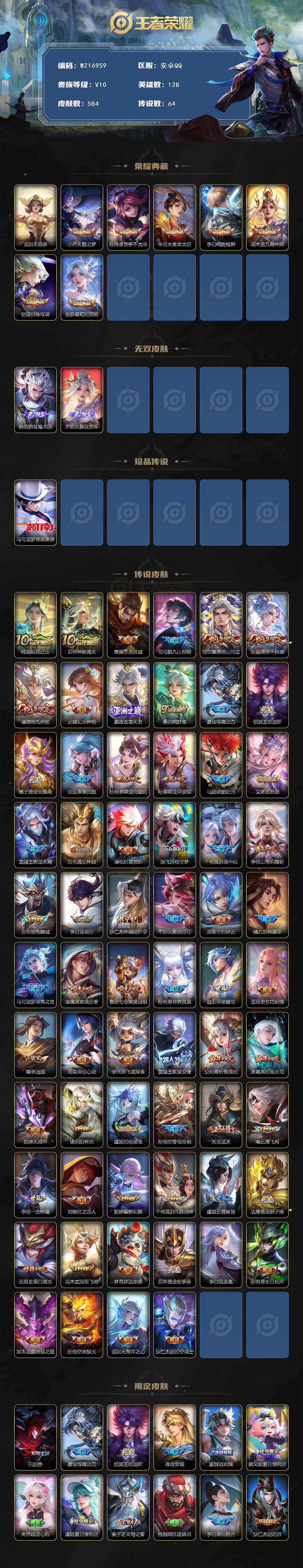 WZ03410304王者荣耀账号详情图2 WZ03410304王者荣耀账号详情图2