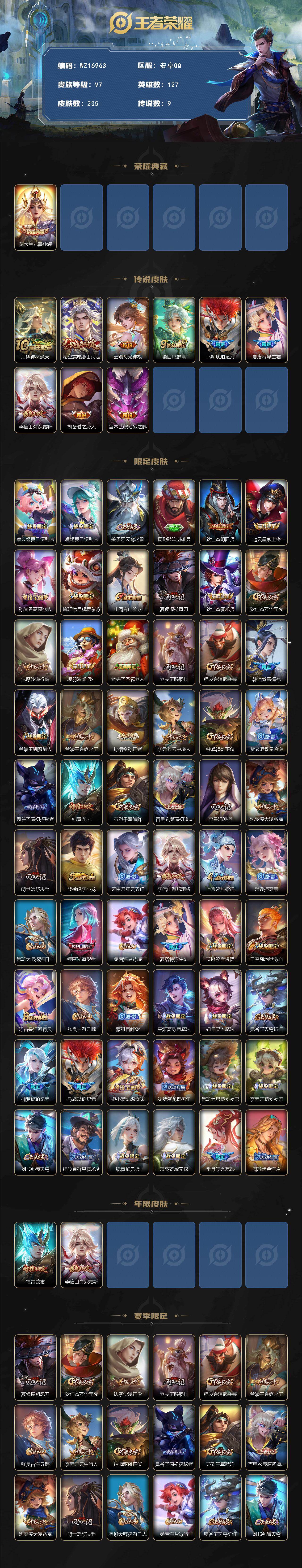 WZ03410303王者荣耀账号详情图2