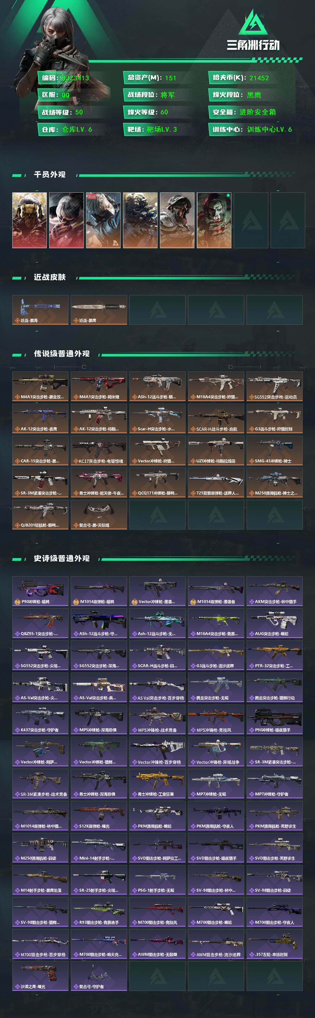 SJZQM395127三角洲行动账号详情图4