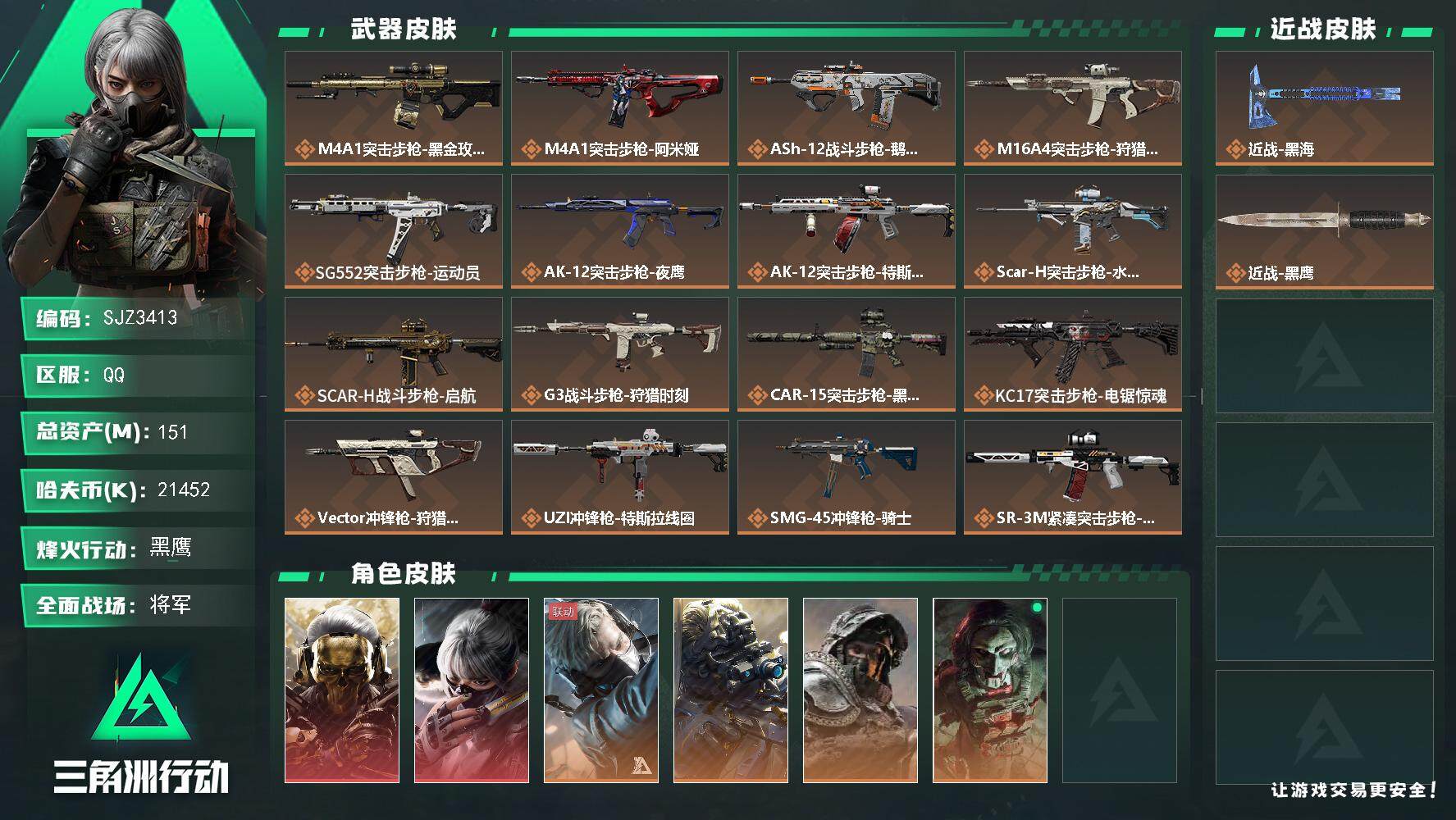 SJZQM395127三角洲行动账号详情图3