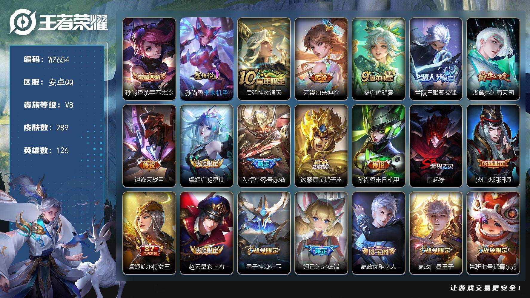 王者荣耀账号安卓QQ126英雄-289皮肤-夺宝265 安卓Q-V5-尊贵铂金IV段位-126英雄-289皮肤-1典藏皮