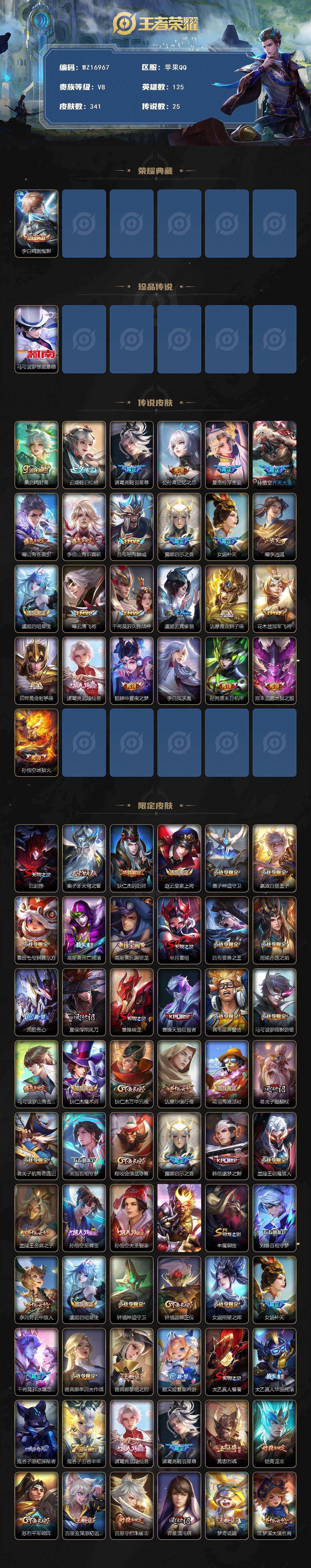 WZ03410305王者荣耀账号详情图2