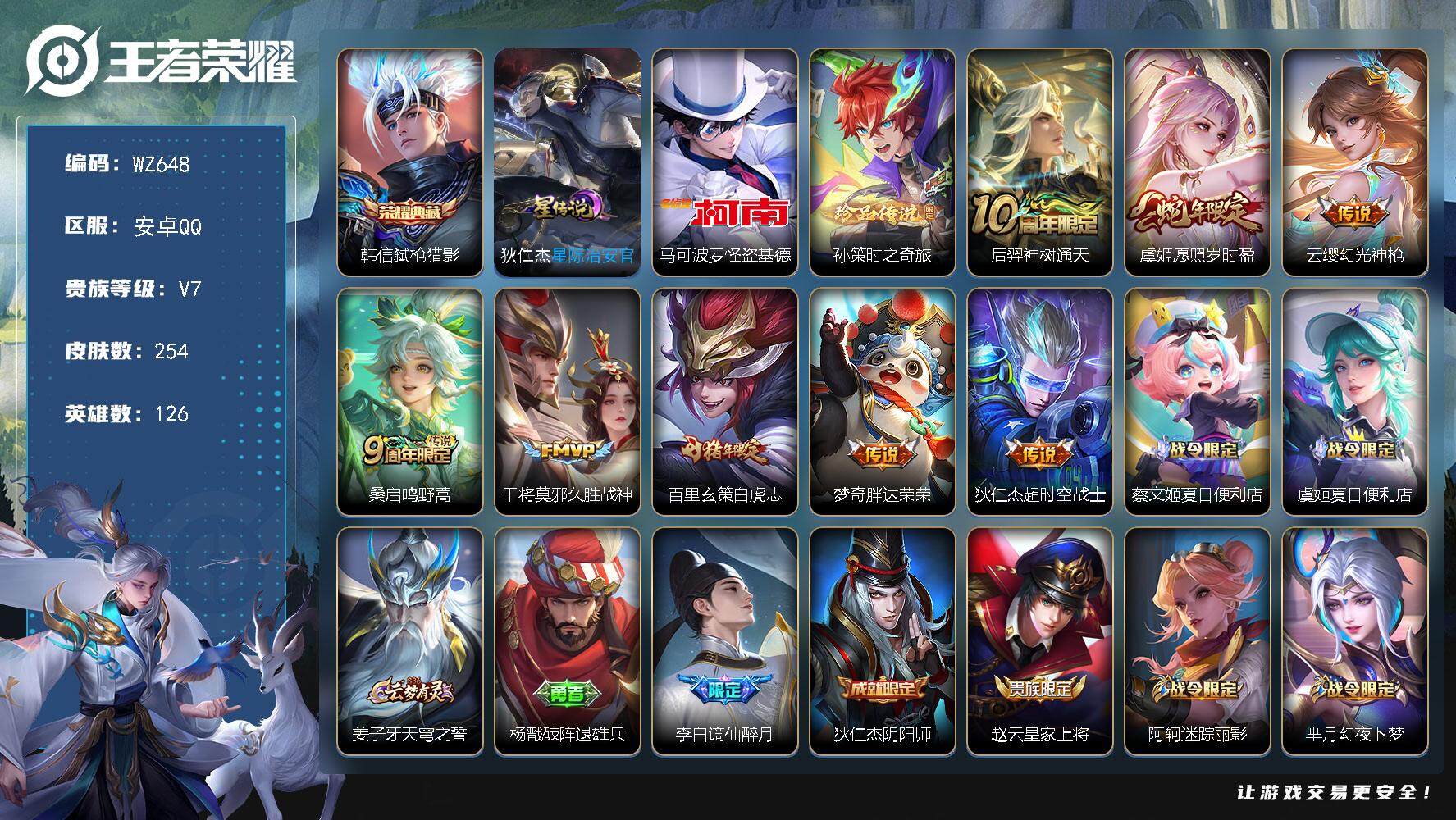 WZLX3449967王者荣耀账号详情图15