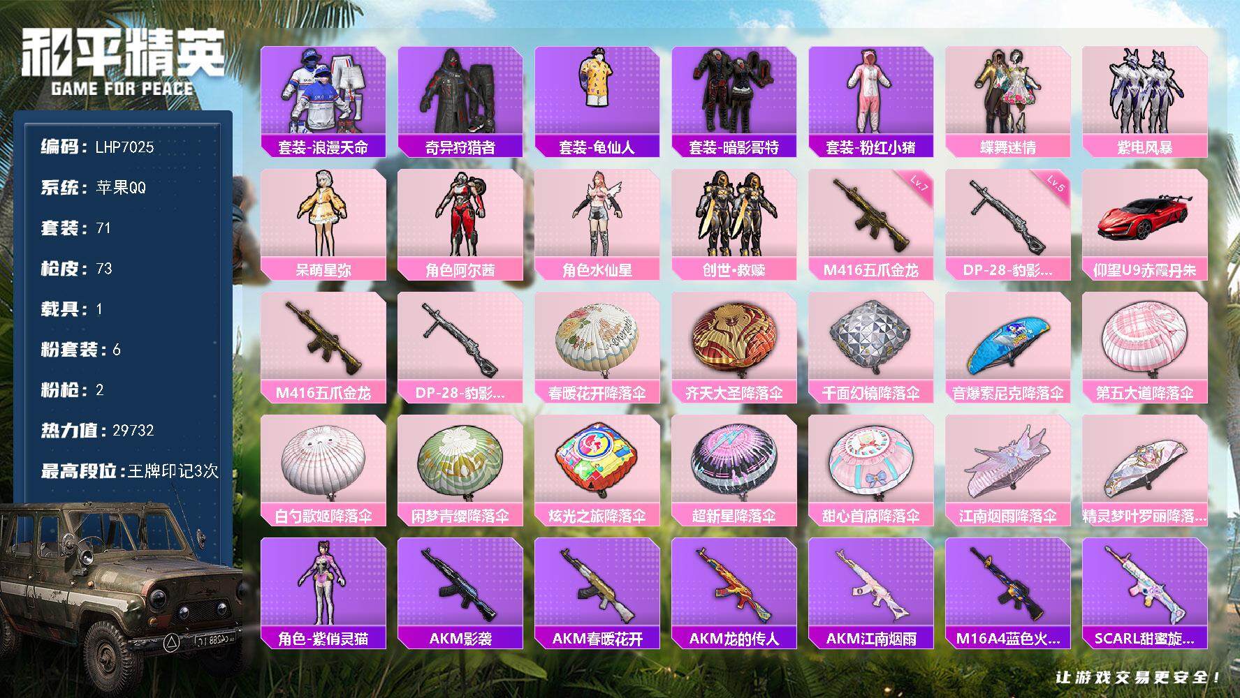 和平精英账号苹果QQ   苹果 手Q-6粉装-2特效枪-1载具-0粉色飞行器-2·9ww热力值-3王牌印记-71套装-73枪皮【热门品类】：套装-浪漫天命，套装-奇异狩猎者，套装-龟仙人，套装-暗影哥特，套装-粉红小猪