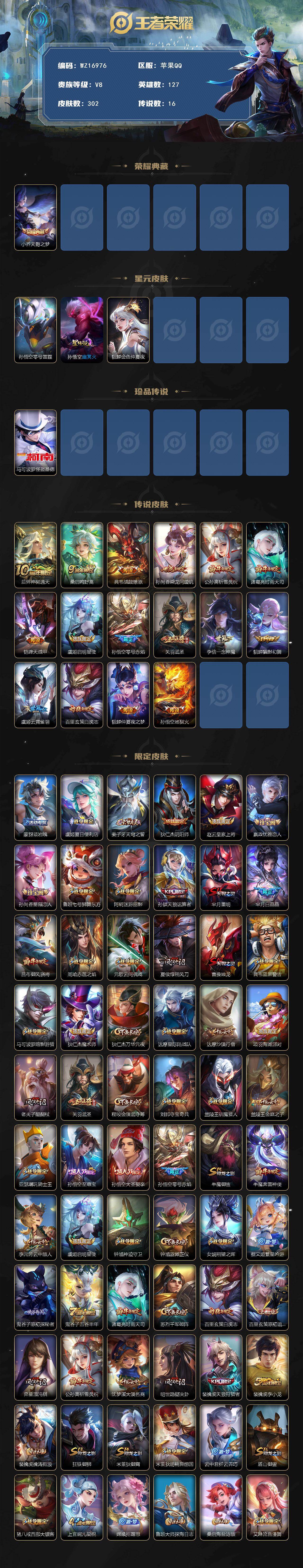 WZ03410312王者荣耀账号详情图3