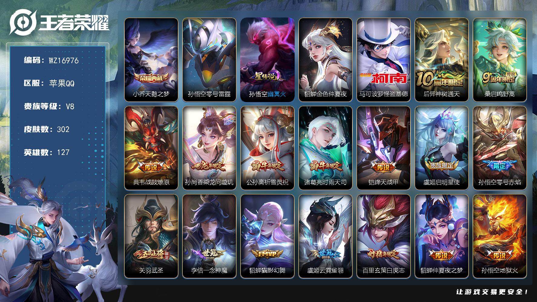 WZ03410312王者荣耀账号详情图2