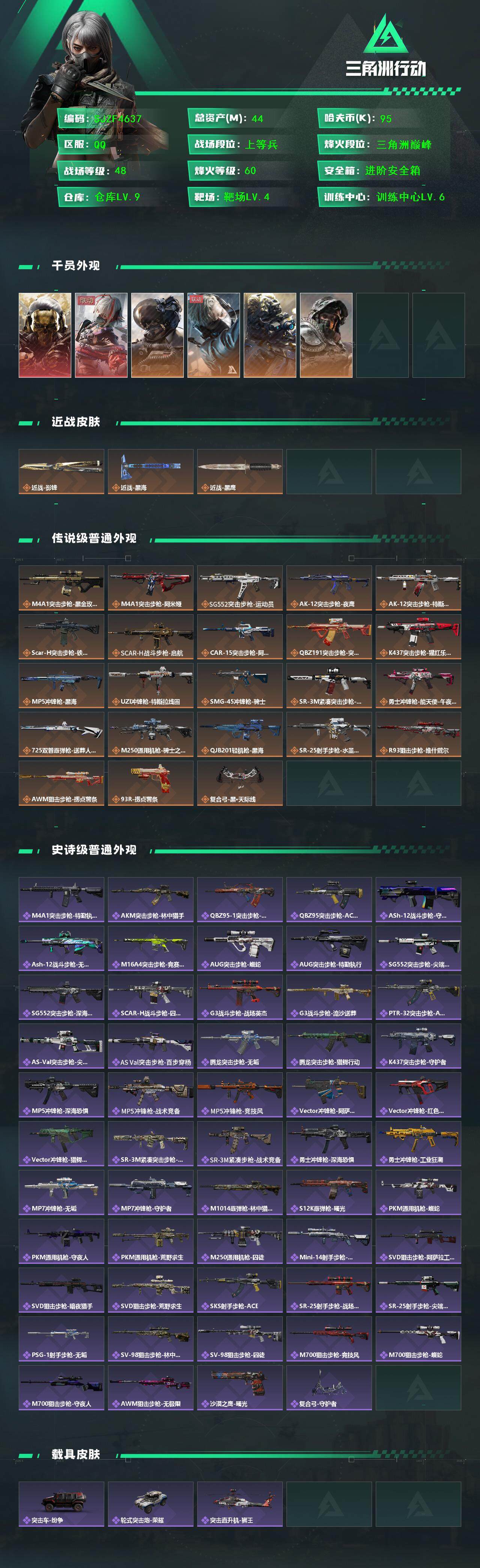 SJZQM394091三角洲行动账号详情图3