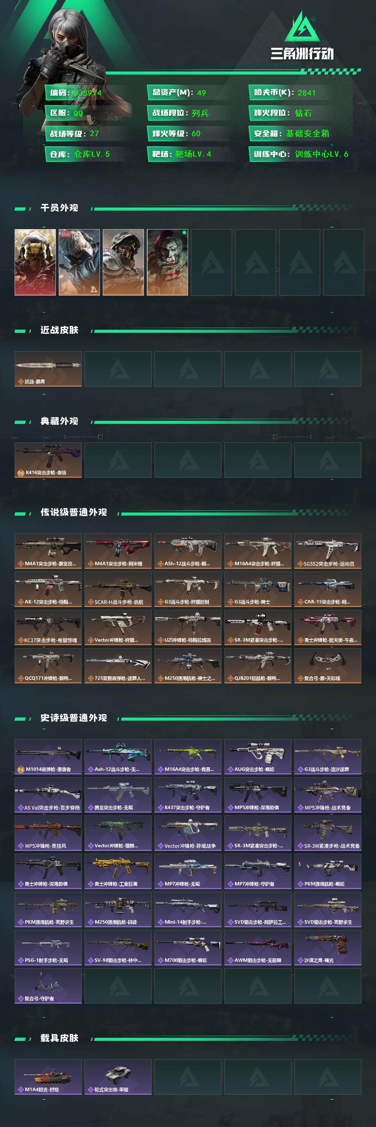 SJZQM393859三角洲行动账号详情图3