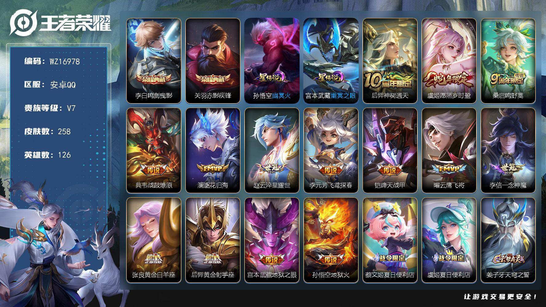 WZ03410315王者荣耀账号详情图2 WZ03410315王者荣耀账号详情图2